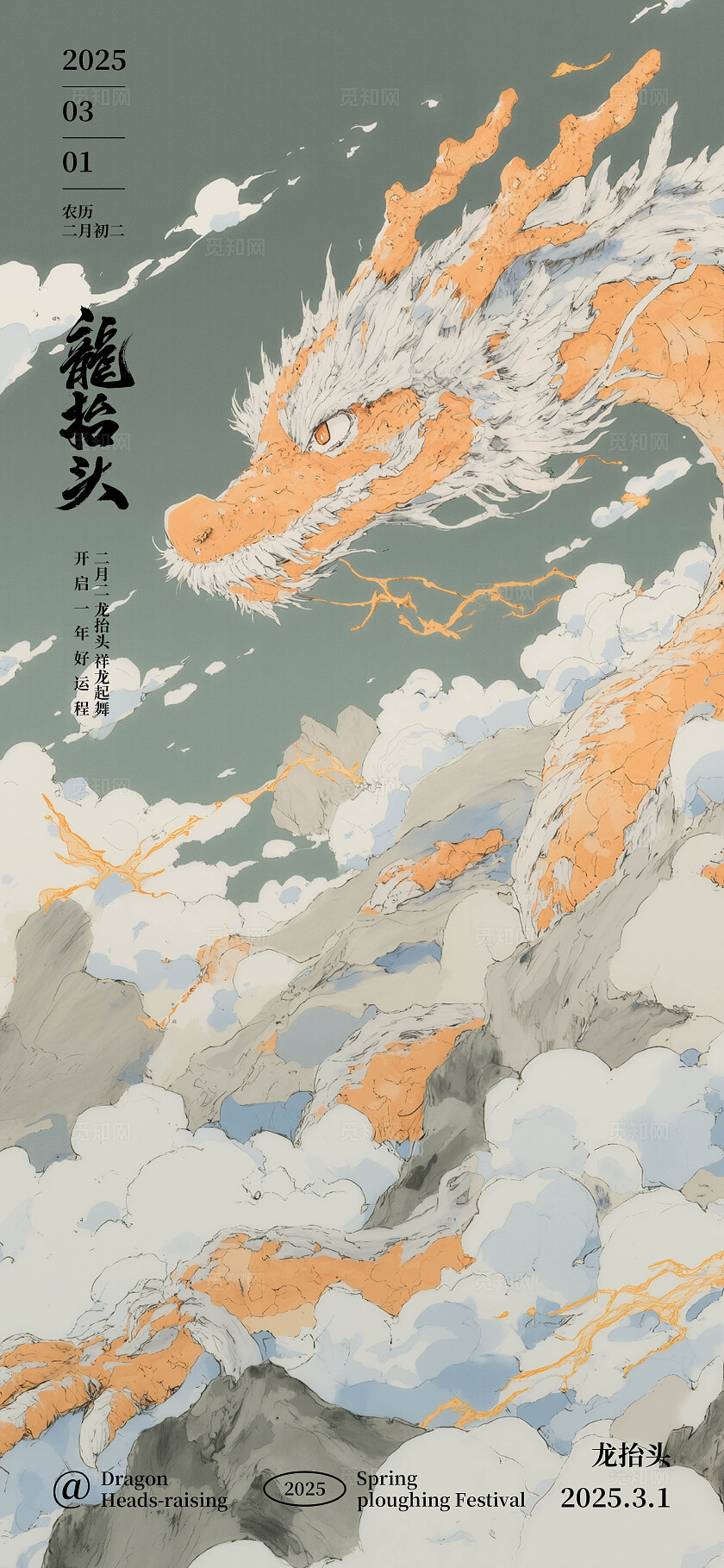 二月二龙抬头插画海报
