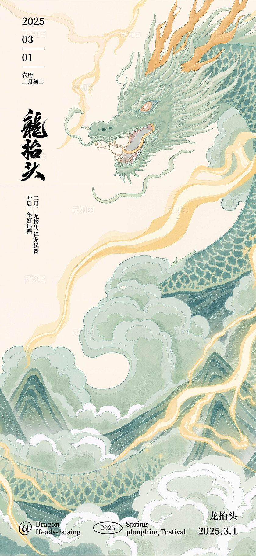 二月二龙抬头插画海报