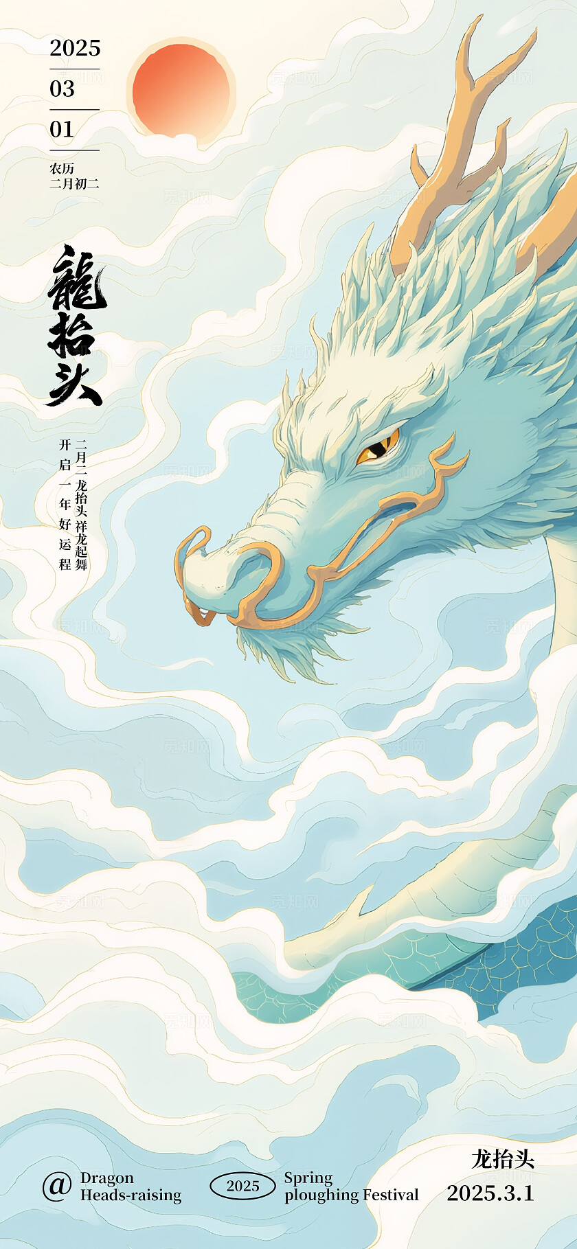 二月二龙抬头插画海报