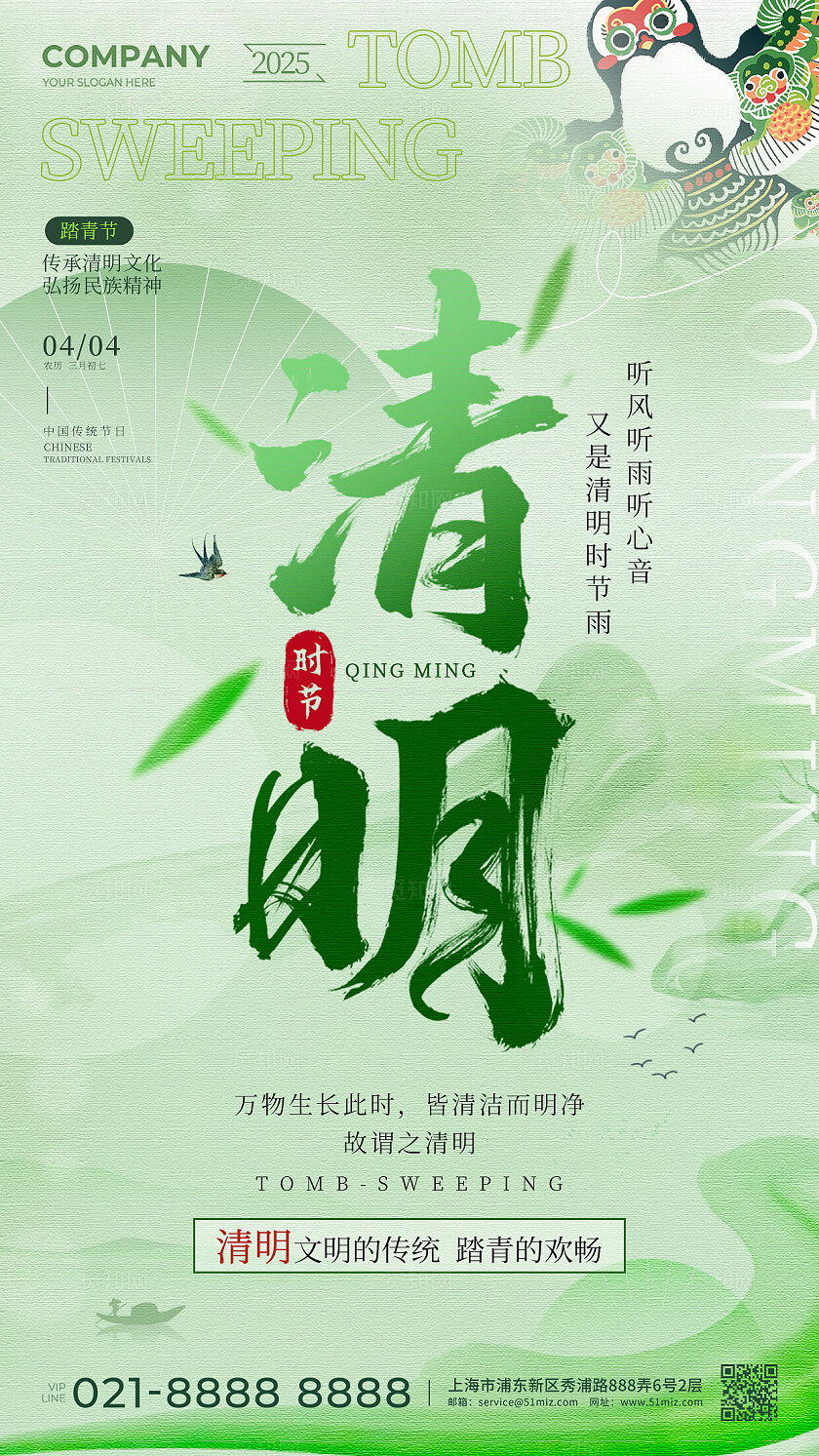 简约风清明节手机宣传海报清明节海报清明节清明
