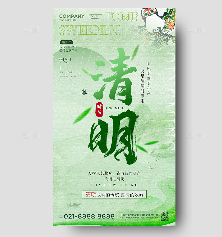 简约风清明节手机宣传海报清明节海报清明节清明