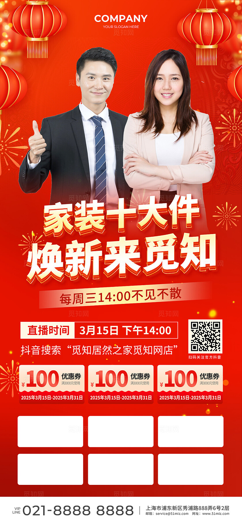 红色中国风家装焕新节家居活动手机海报直播背景