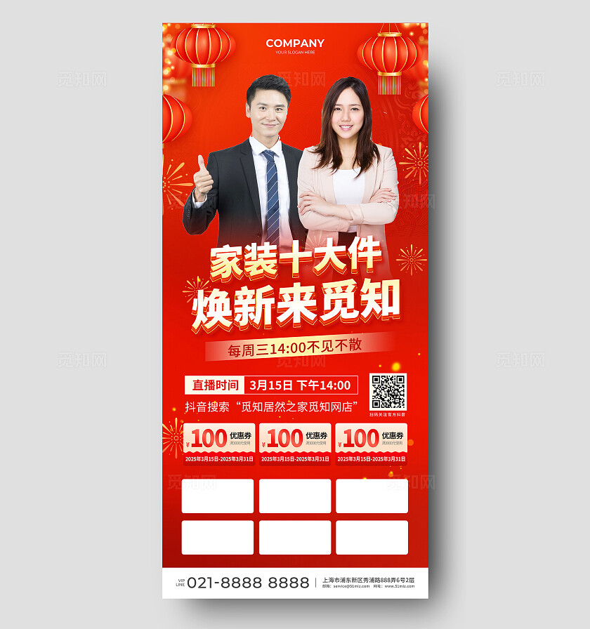 红色中国风家装焕新节家居活动手机海报直播背景