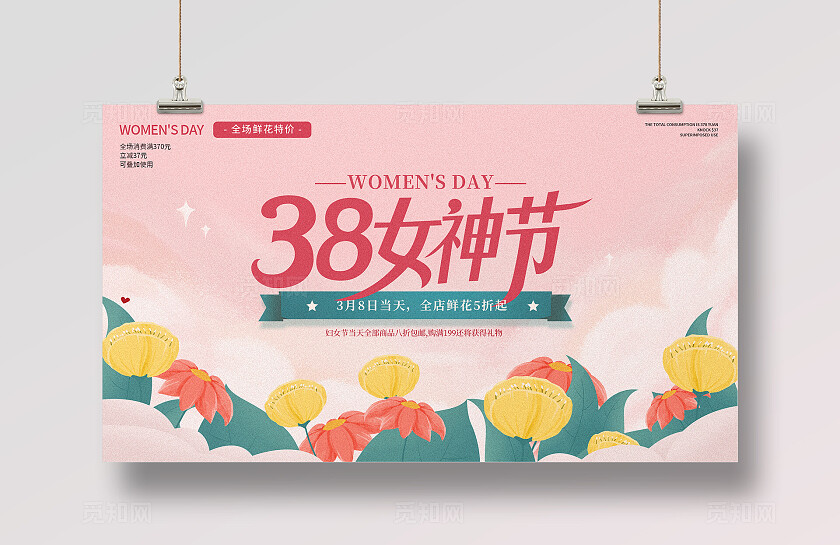 粉色插画38妇女节女神节女王节活动促销舞台展板banner