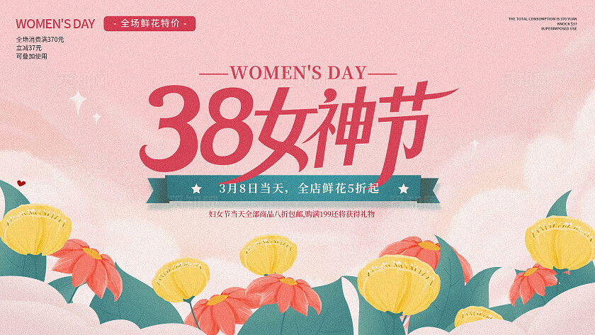 粉色插画38妇女节女神节女王节活动促销舞台展板banner
