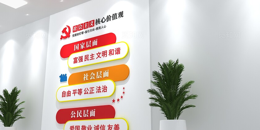 社会主义核心价值观竖版文化墙3D文化墙