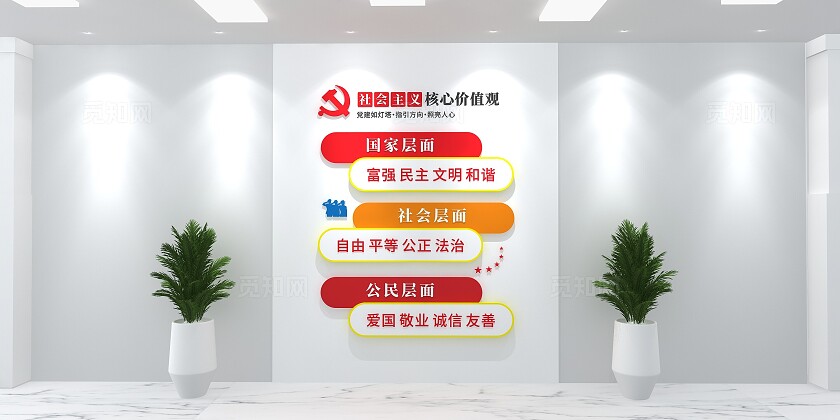 社会主义核心价值观竖版文化墙3D文化墙