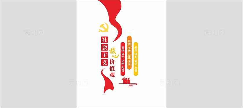 社会主义核心价值观竖版文化墙3D文化墙