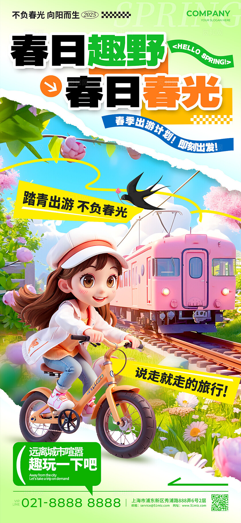 渐变色3D风格春日趣野春季郊游手机宣传海报春季郊游宣传海报