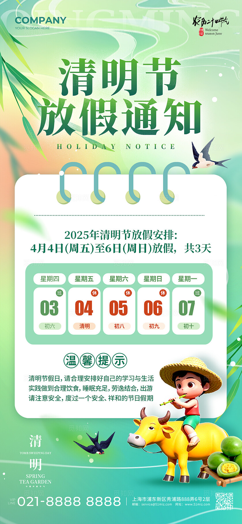 绿色渐变3D风格清明节清明节放假通知手机文案海报清明节放假海报