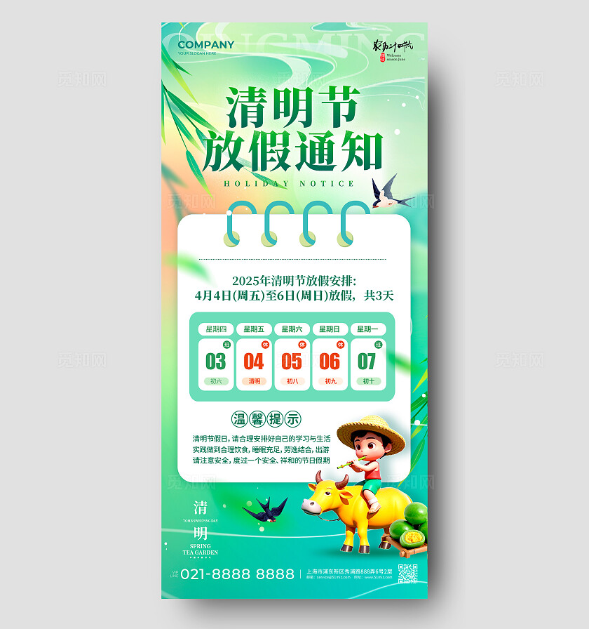 绿色渐变3D风格清明节清明节放假通知手机文案海报清明节放假海报