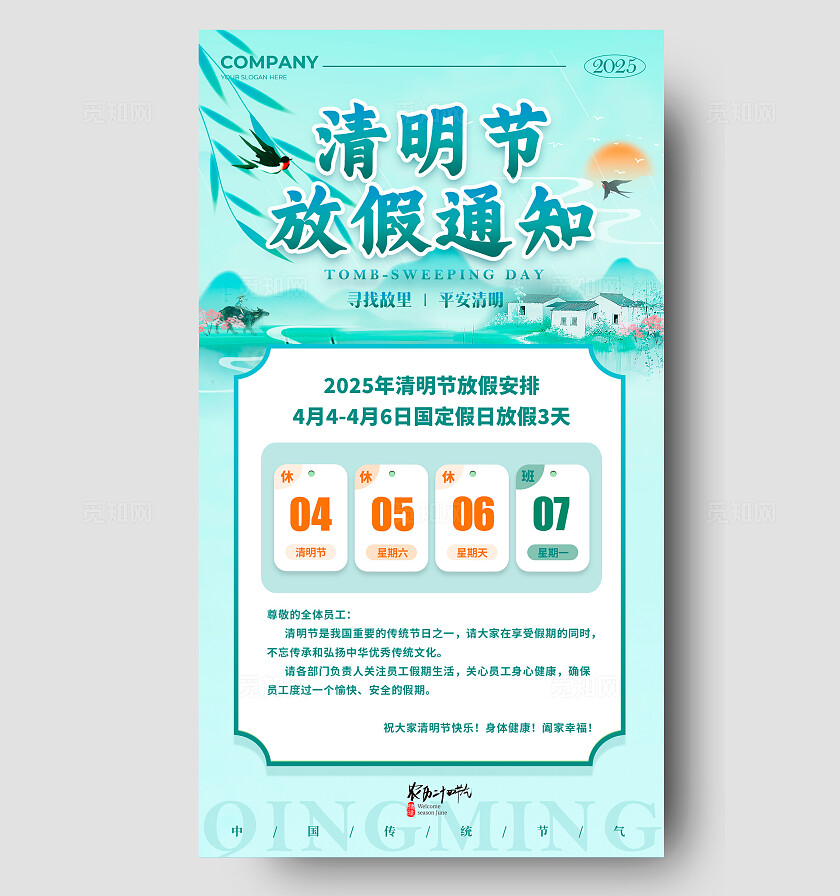 渐变色水彩水墨风格清明节放假通知清明节放假通知手机文案海报