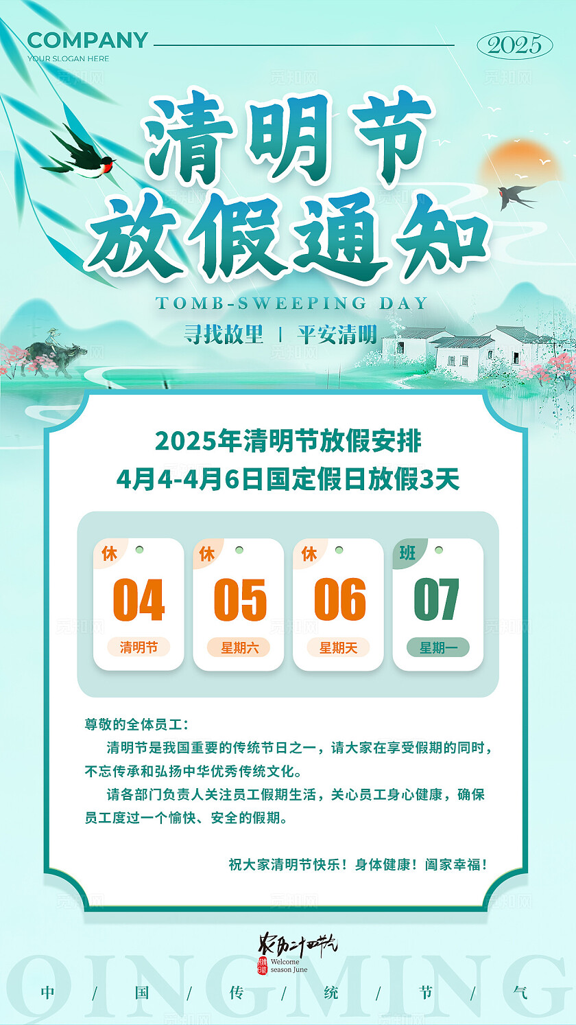 渐变色水彩水墨风格清明节放假通知清明节放假通知手机文案海报