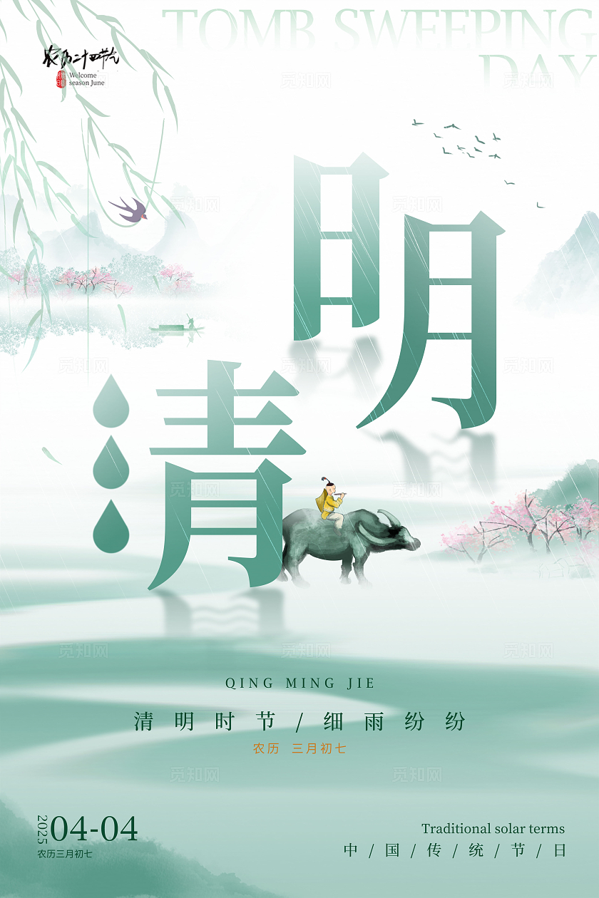 渐变色水彩水墨风格清明节清明节宣传海报清明海报清明节海报清明