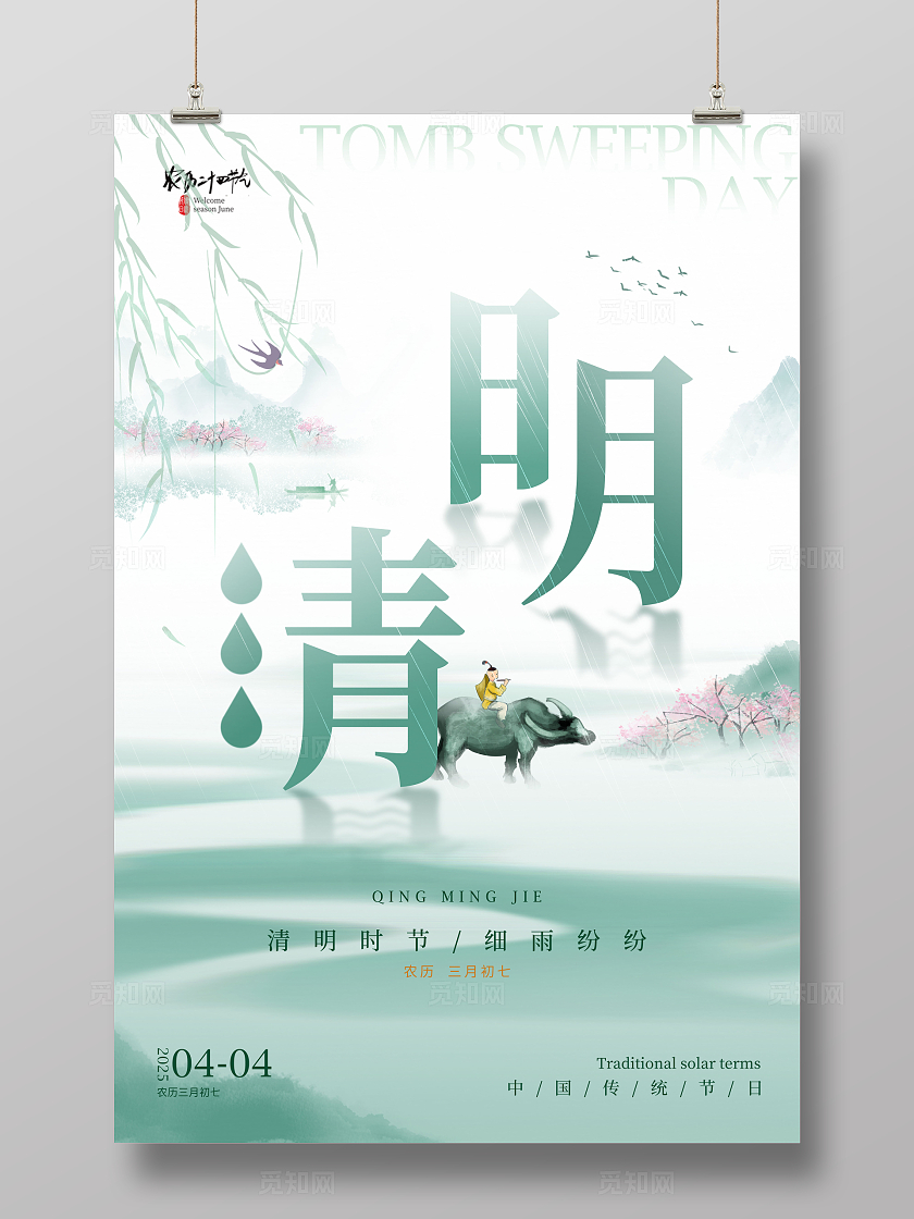 渐变色水彩水墨风格清明节清明节宣传海报清明海报清明节海报清明