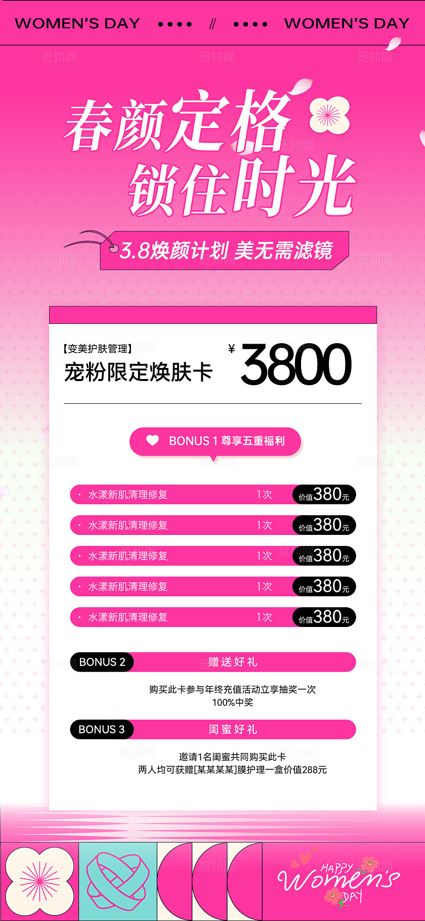 粉色美业38女神节春季活动系列海报