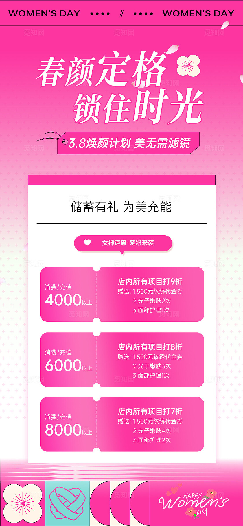 粉色美业38女神节春季活动系列海报