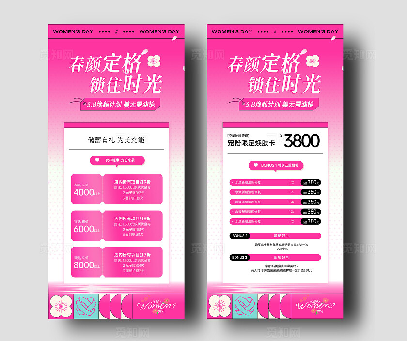 粉色美业38女神节春季活动系列海报
