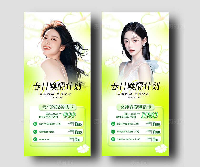 绿色清新春季美业活动系列海报