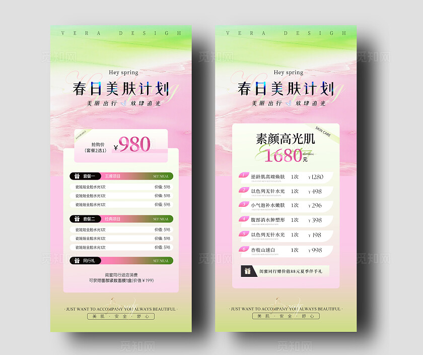 粉绿色清新渐变春季美业卡项活动海报