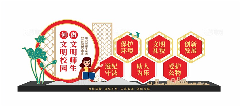 创文明校园红色时尚文明校园雕塑3D文化墙