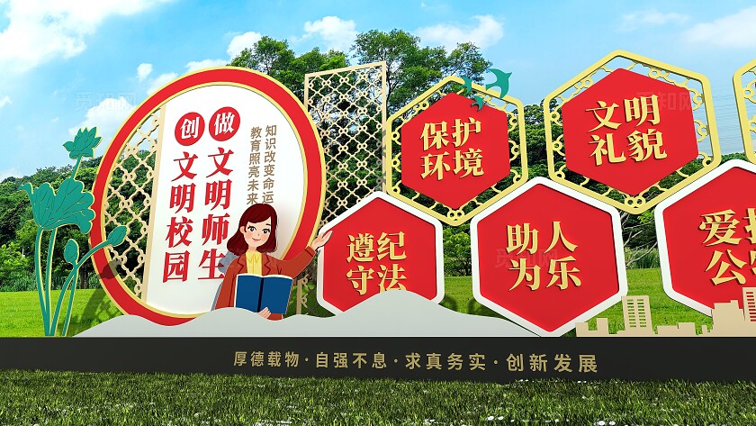 创文明校园红色时尚文明校园雕塑3D文化墙