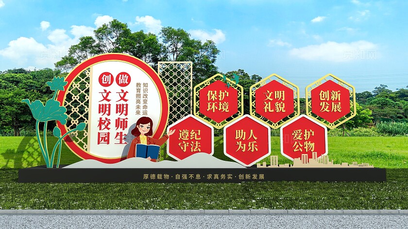 创文明校园红色时尚文明校园雕塑3D文化墙