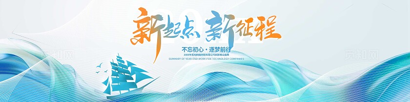 蓝色大气新起点新征程会议宣传展板易拉宝海报设计会议KV