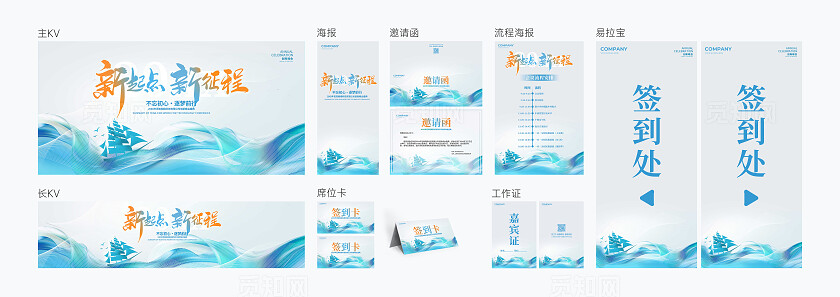 蓝色大气新起点新征程会议宣传展板易拉宝海报设计会议KV