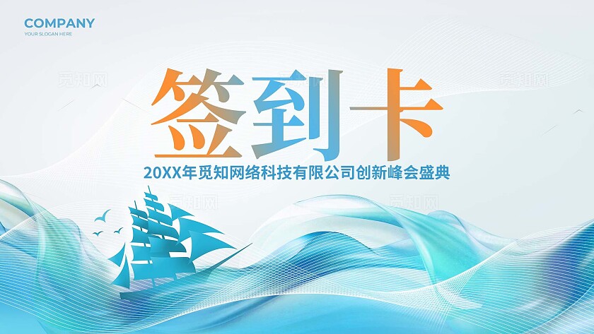 蓝色大气新起点新征程会议宣传展板易拉宝海报设计会议KV