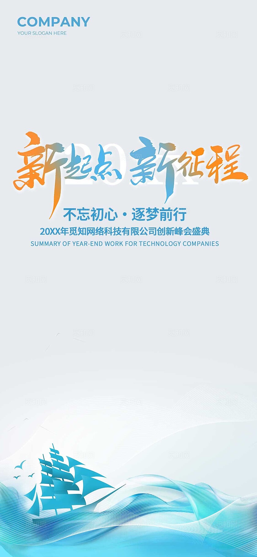 蓝色大气新起点新征程会议宣传展板易拉宝海报设计会议KV