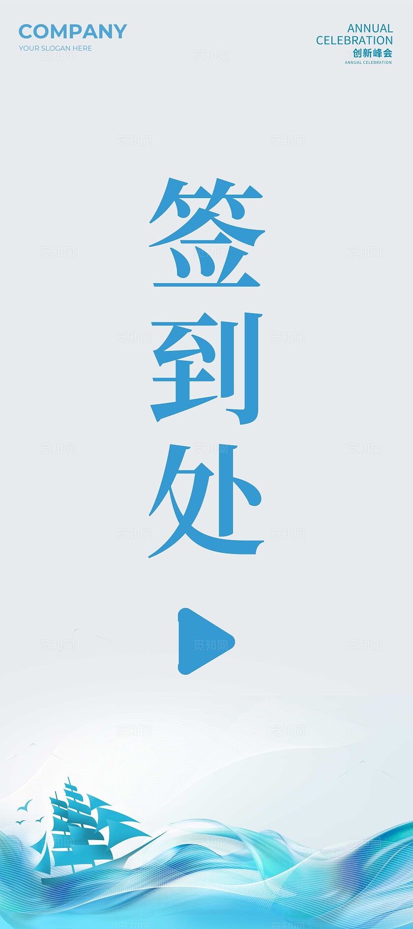 蓝色大气新起点新征程会议宣传展板易拉宝海报设计会议KV