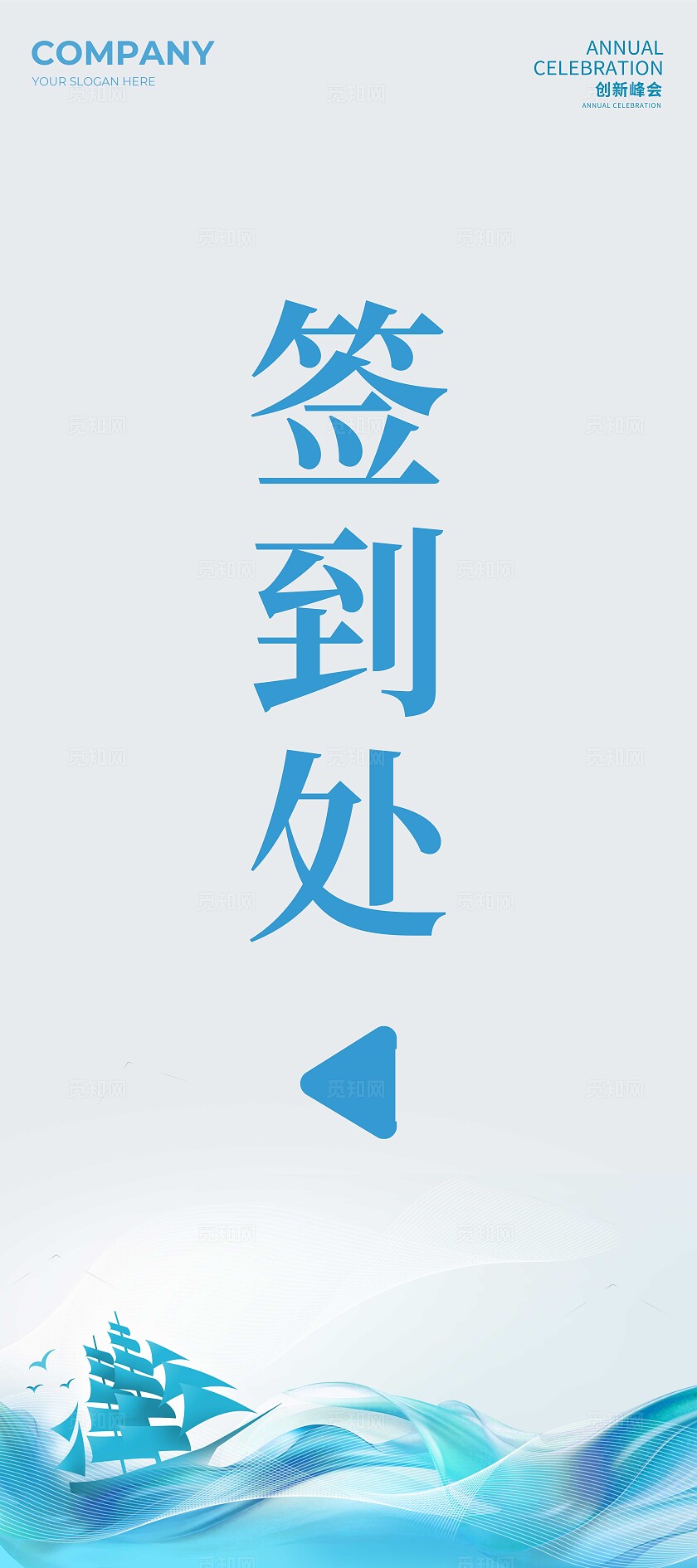 蓝色大气新起点新征程会议宣传展板易拉宝海报设计会议KV