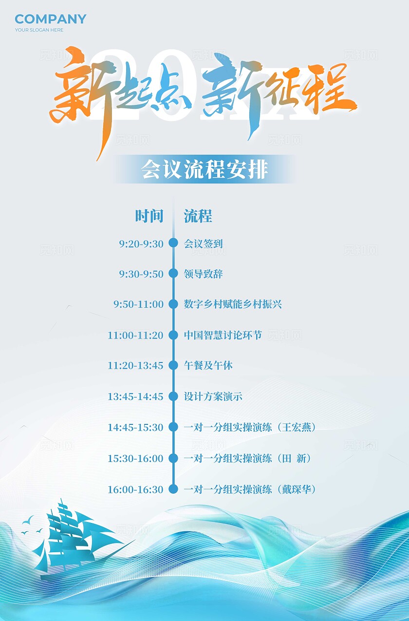 蓝色大气新起点新征程会议宣传展板易拉宝海报设计会议KV
