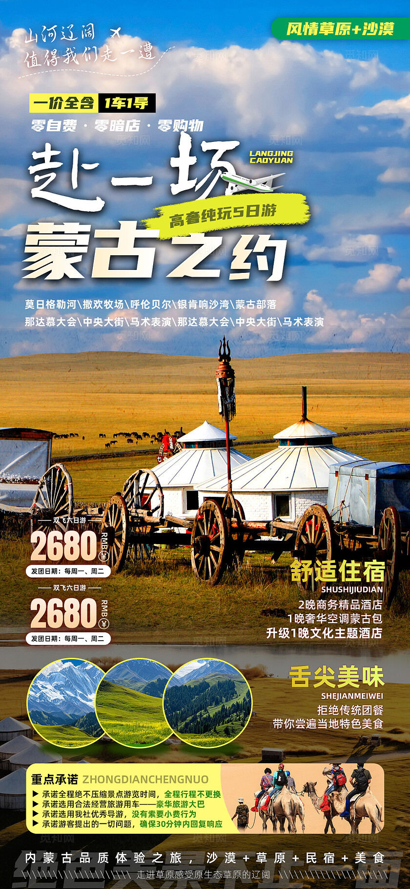 绿色内蒙古大草原宣传旅游目的地旅游海报