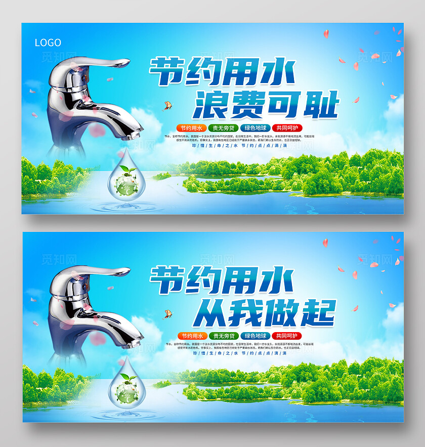 蓝色大气节约用水双面展板