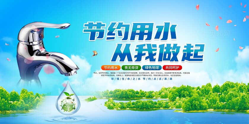蓝色大气节约用水双面展板