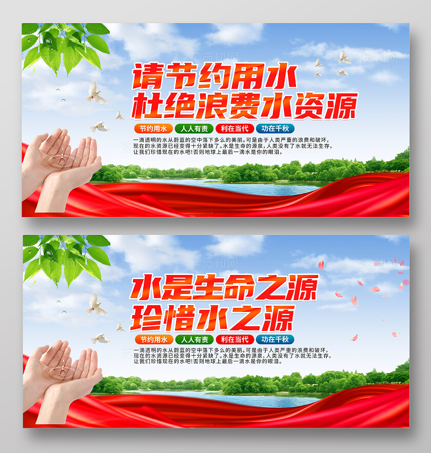蓝色大气节约用水双面展板
