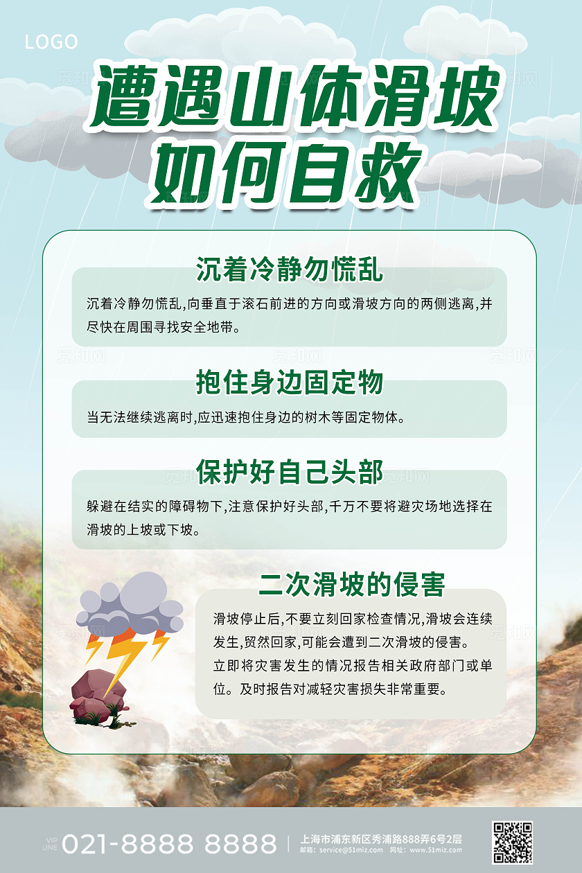 蓝色简约地质灾害预防海报
