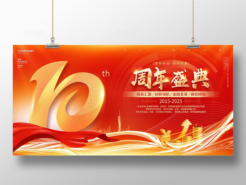 红色科技风金融周年庆盛典展板金融展板