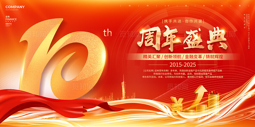 红色科技风金融周年庆盛典展板金融展板