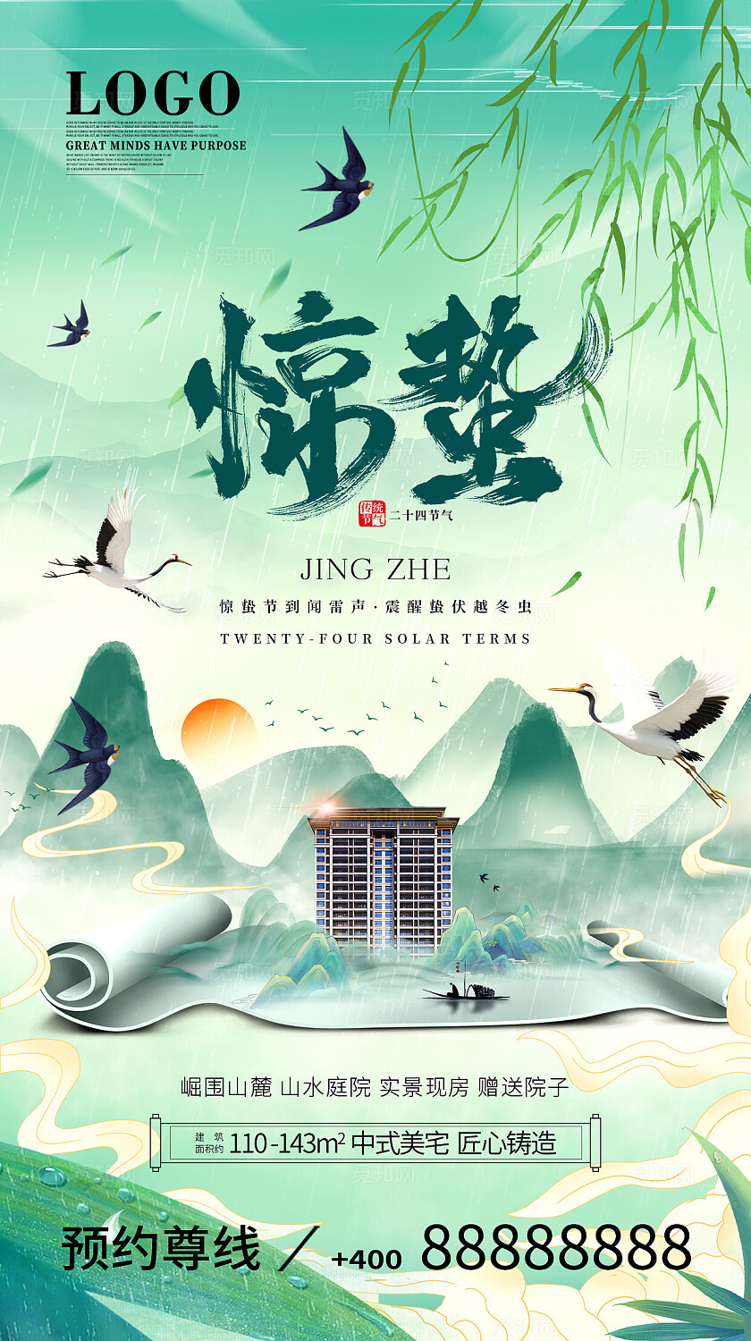 中国风水墨山水二十四节气惊蛰节气手机宣传海报24节气