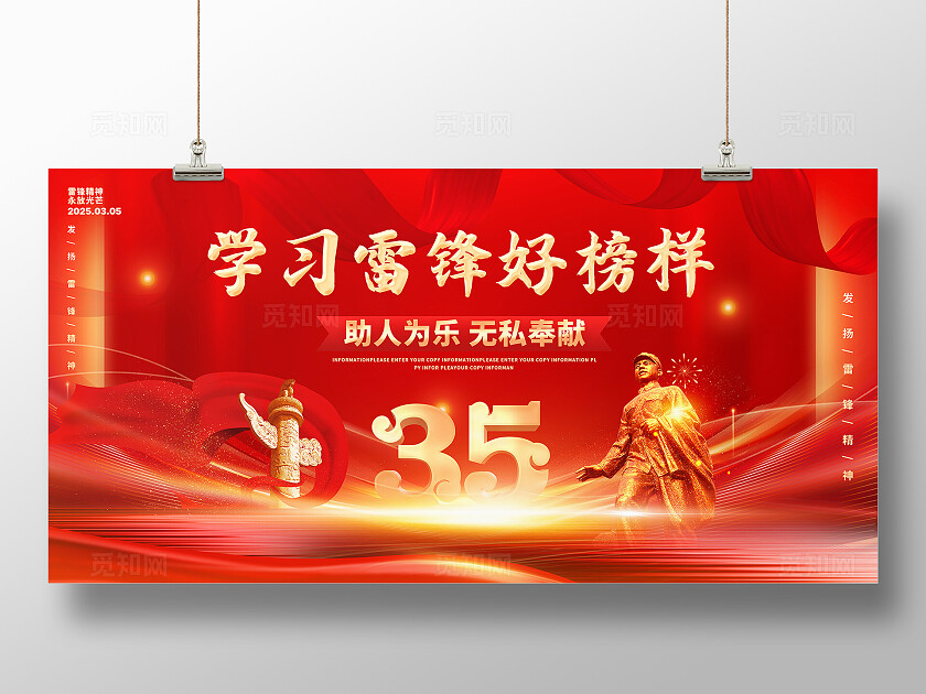 红金大气学雷锋纪念日雷锋日展板学雷锋日