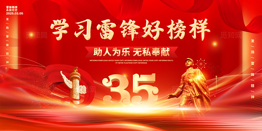 红金大气学雷锋纪念日雷锋日展板学雷锋日