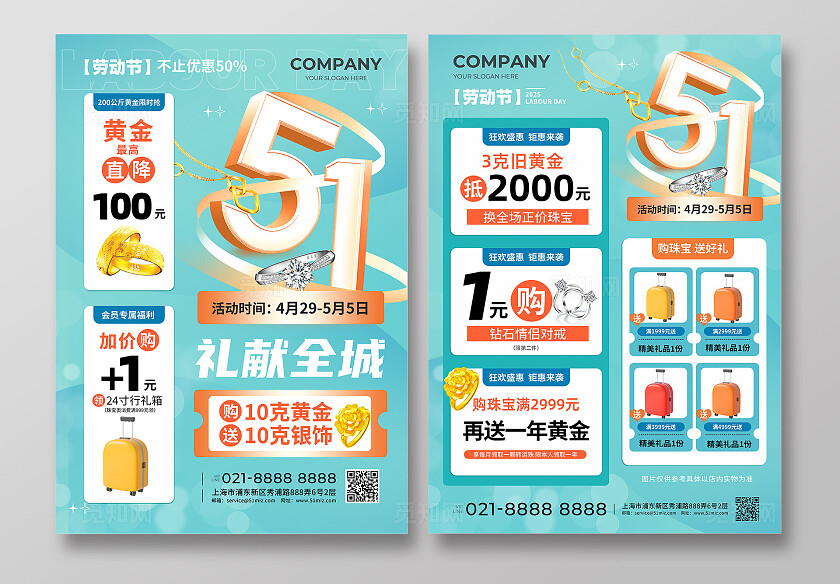 蓝色五一劳动节珠宝宣传海报