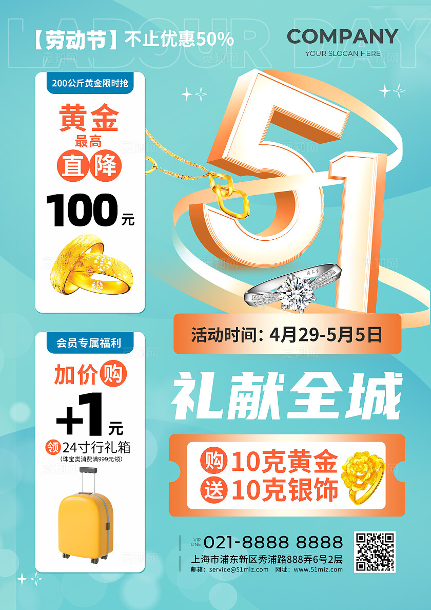 蓝色五一劳动节珠宝宣传海报