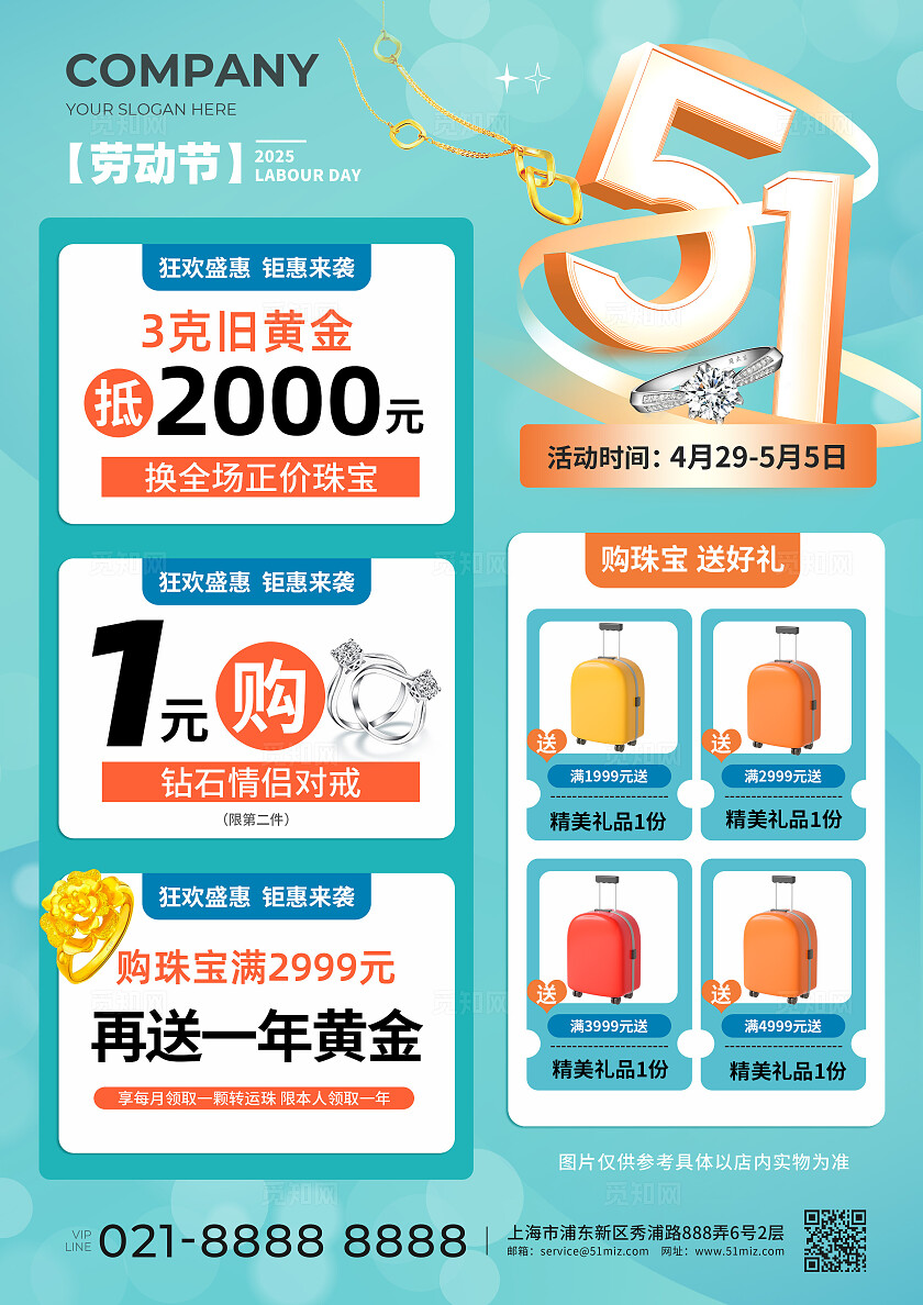 蓝色五一劳动节珠宝宣传海报