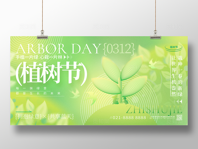 绿色弥散风312植树节公益展板