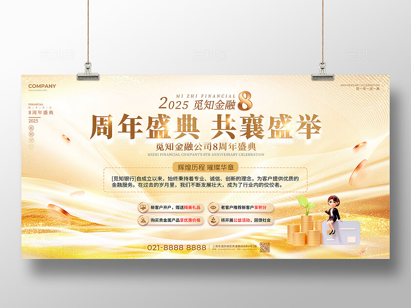 大气金色金融周年庆展板金融展板