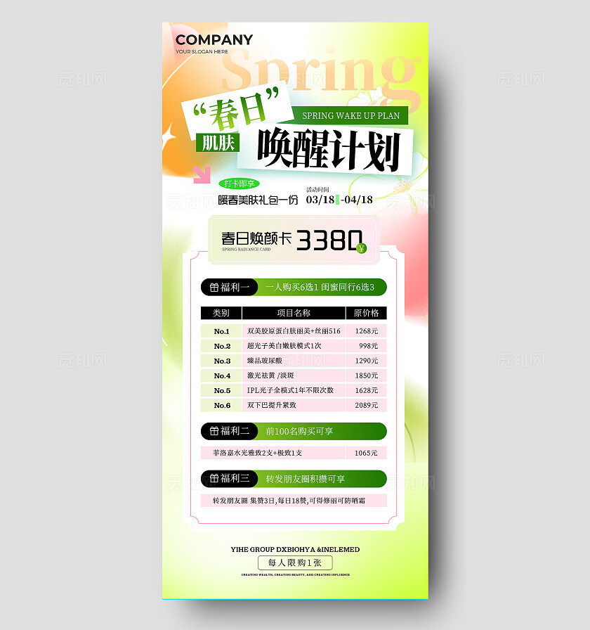春日清新多巴胺活动促销美容活动手机海报宣传